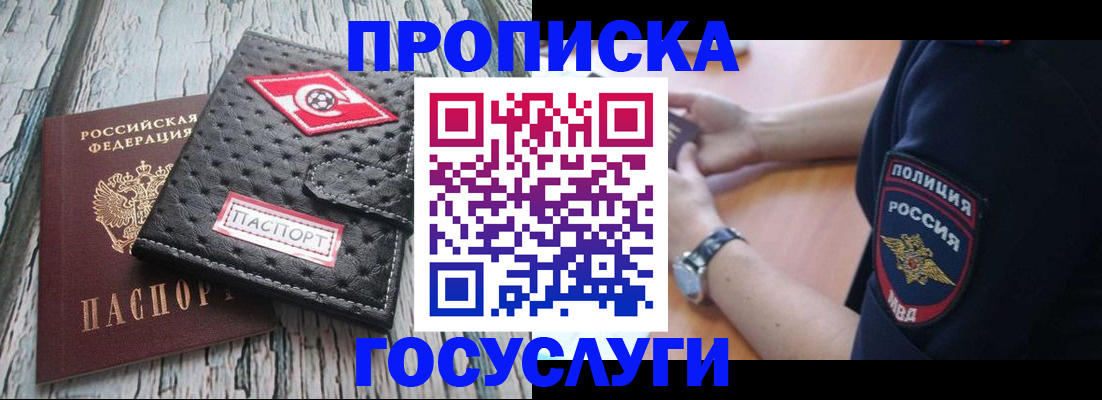 прописка гарантия в Богдановиче