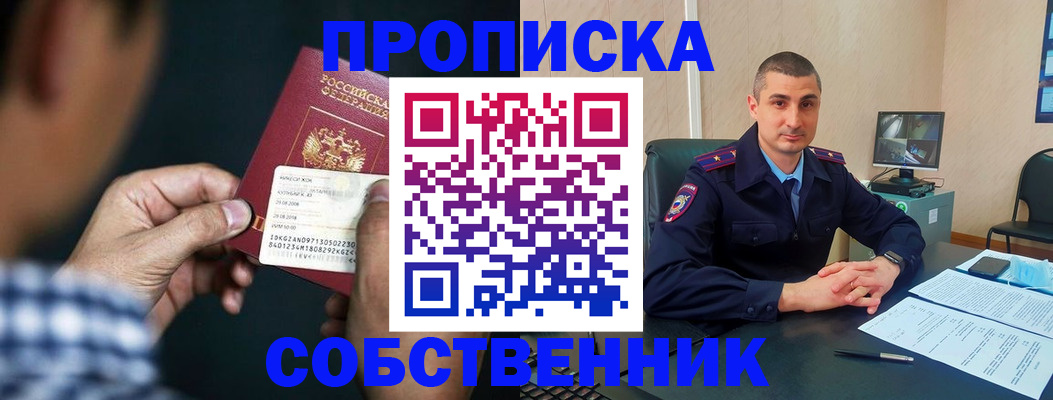 прописка от собственника в Богдановиче